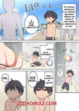 Порно комикс Как я встретил сексуальную девушку на пляже. Nora Higuma Порно комикс Как я встретил сексуальную девушку на пляже. Nora Higuma