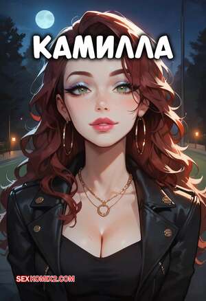 Порно комикс Камилла. CAMILLE. Hoodsville.