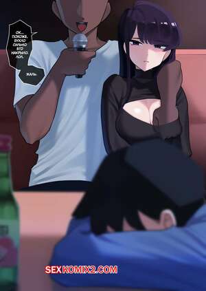 Порно комикс Караоке Коми. Karaoke Komi. Punpunn Порно комикс Караоке Коми. Karaoke Komi. Punpunn