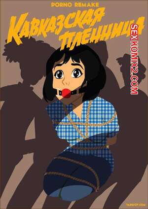 Порно комикс Картинки по Отечественным фильмам Порно комикс Картинки по Отечественным фильмам