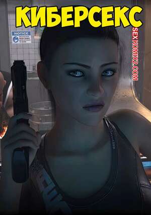 Порно комикс Киберсекс. Cybersex. Sexy3DComics, Gonzo. Порно комикс Киберсекс. Cybersex. Sexy3DComics, Gonzo.