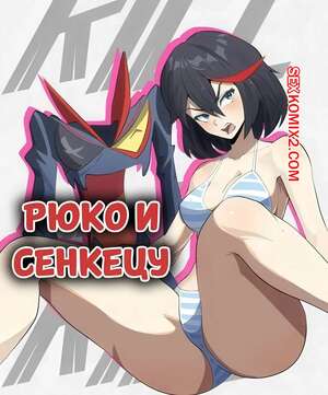 Порно комикс аниме Kill la Kill. Рюко и Сенкецу. Ryuko and Senketsu