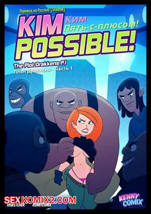 Порно комикс Ким. Пятьсплюсом. План Драккена. Часть 1. Kim Possible. The Plot Drakkens Порно комикс Ким. Пятьсплюсом. План Драккена. Часть 1. Kim Possible. The Plot Drakkens