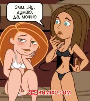 Порно комикс Ким с плюсом. Игра в бутылочку Порно комикс Ким с плюсом. Игра в бутылочку