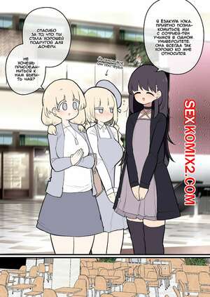 Порно комикс Киска 38летней мамочки мгновенно влюбляется в член футанари. Глава 1 Порно комикс Киска 38летней мамочки мгновенно влюбляется в член футанари. Глава 1