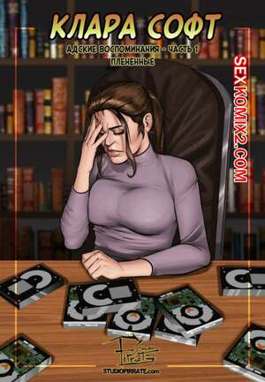 Порно комикс Клара Софт. Адские воспоминания. Часть 1. Плененные Порно комикс Клара Софт. Адские воспоминания. Часть 1. Плененные