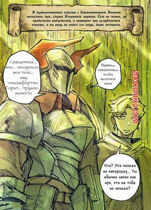 Порно комикс Клирик и Рогатая Воительница. Сеансы исцеления Домсии. Hornee Borgar Порно комикс Клирик и Рогатая Воительница. Сеансы исцеления Домсии. Hornee Borgar