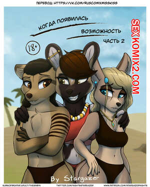 Порно комикс Когда появляются возможности. Часть 2. When Opportunities Arise. Stargazer Порно комикс Когда появляются возможности. Часть 2. When Opportunities Arise. Stargazer