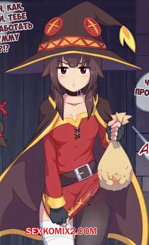 Порно комикс Konosuba. Мегумин и Сесиль. Megumin x Cecily. Hornygraphite Порно комикс Konosuba. Мегумин и Сесиль. Megumin x Cecily. Hornygraphite