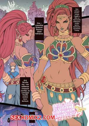 Порно комикс аниме Короткий хентай с Урбосой. Random Porn Manga Breath of the Wilds Urbosa