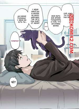 Порно комикс Кошка Яндере чрезмерно властна. Kotatsu