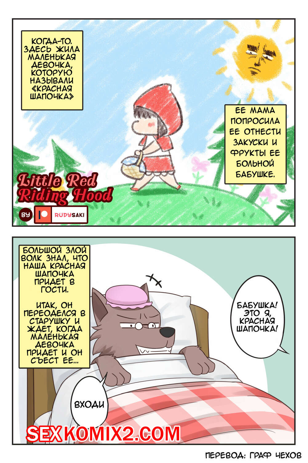 ✅️ Порно комикс Красная Шапочка. Little Red Riding Hood секс комикс шапочка  встретилась со | Порно комиксы на русском языке только для взрослых |  sexkomix2.com