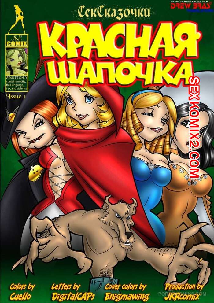 Красная шапочка ( видео). Порно видео Красная шапочка смотреть на ХУЯМБА Красная шапочка ( видео). Порно видео Красная шапочка смотреть на ХУЯМБА