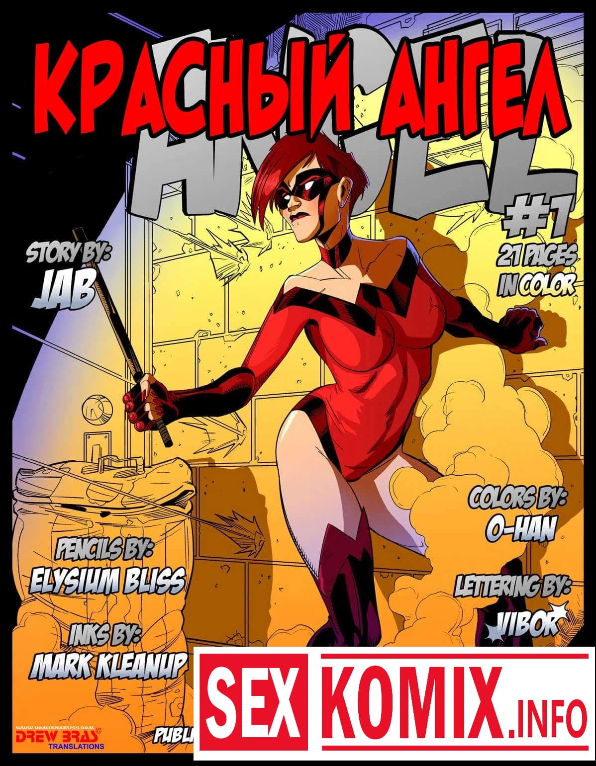 Порно комикс Красный ангел. Часть 1. Порно комикс Красный ангел. Часть 1.