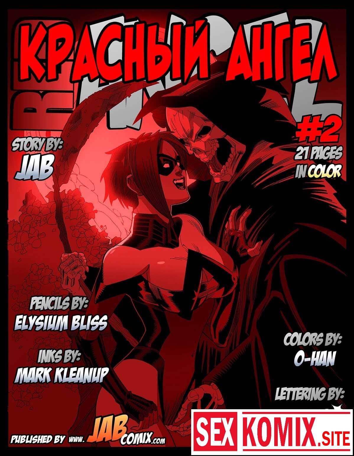 Порно комикс Красный ангел. Часть 2. Порно комикс Красный ангел. Часть 2.
