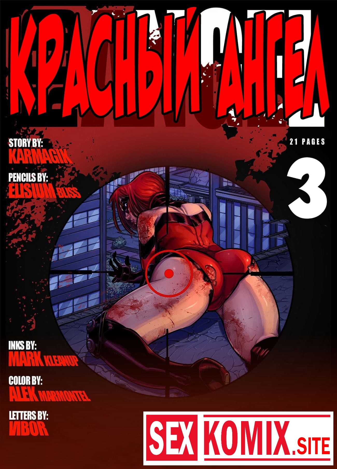 Порно комикс Красный ангел. Часть 3. Порно комикс Красный ангел. Часть 3.