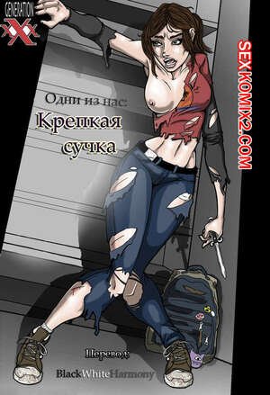 Порно комикс Крепкая сучка Порно комикс Крепкая сучка