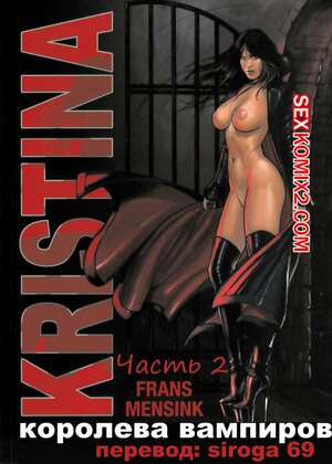 Порно комикс Кристина королева вампиров. Часть 2