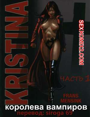 Порно комикс Кристина королева вампиров Порно комикс Кристина королева вампиров