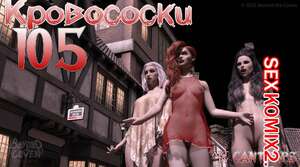 Порно комикс Кровососки 105. Bloodsucking 105. Cantraps Порно комикс Кровососки 105. Bloodsucking 105. Cantraps