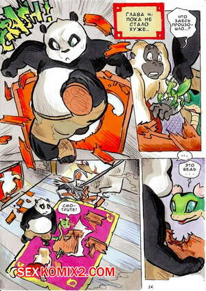 Хентай Манга Кунг фу панда. Лучше поздно, чем никогда. Хентай Манга Кунг фу панда. Лучше поздно, чем никогда.