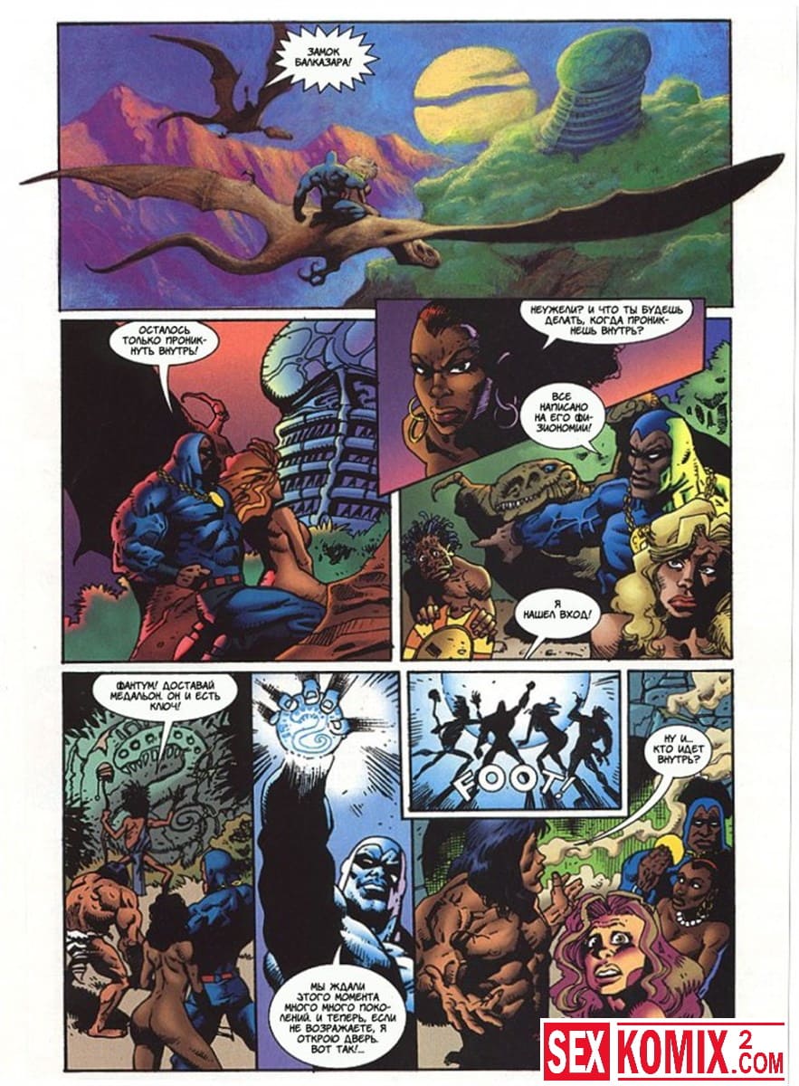 Порно комикс Латиша и затерянный мир. Часть 4. Порно комикс Латиша и затерянный мир. Часть 4.