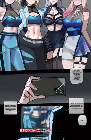 Порно комикс League Of Legends. Fuck Dem All. Часть 2. Ratatatat74 Порно комикс League Of Legends. Fuck Dem All. Часть 2. Ratatatat74