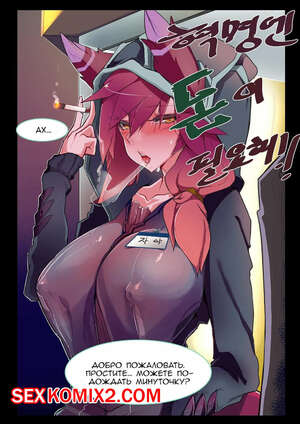 Порно комикс League Of Legends. Революция Xayah требует денег. 3000 Krw Порно комикс League Of Legends. Революция Xayah требует денег. 3000 Krw