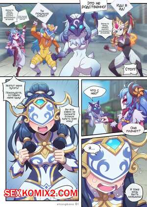 Порно комикс League of Legends. Родственник. Kindred. Strong Bana