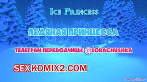 Порно комикс Ледяная принцесса. Ice Princess. Lord Kvento Порно комикс Ледяная принцесса. Ice Princess. Lord Kvento
