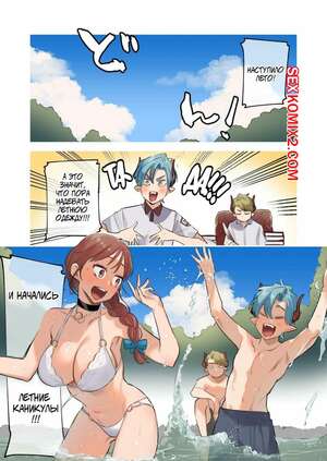 Порно комикс Летний отдых с близнецами драконами. ONIBEN Katze
