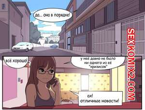 Порно комикс Lewdua. Карен и Наташа Порно комикс Lewdua. Карен и Наташа