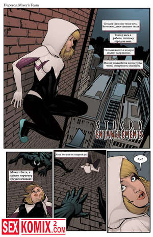 Порно комикс Липкие сплетения. Порно комикс Липкие сплетения.