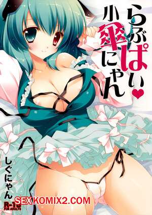 Порно комикс Love Pai Kogasa nyan. Shigunyan Порно комикс Love Pai Kogasa nyan. Shigunyan