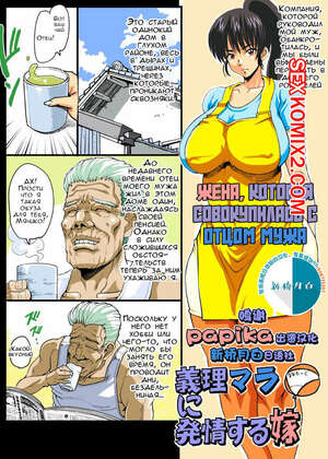 Порно комикс Lunaterk. Жена, которая совокупилась с отцом мужа Порно комикс Lunaterk. Жена, которая совокупилась с отцом мужа