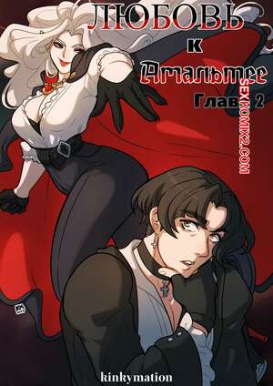 Порно комикс Любовь к Амальтее. Часть 2. Love for Amalthea. Kinkymation Порно комикс Любовь к Амальтее. Часть 2. Love for Amalthea. Kinkymation