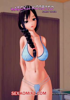 Порно комикс Любовь семьи Казоку Коибито. Часть 1. Kazoku Koibito Family Lover. Onirophilia Порно комикс Любовь семьи Казоку Коибито. Часть 1. Kazoku Koibito Family Lover. Onirophilia