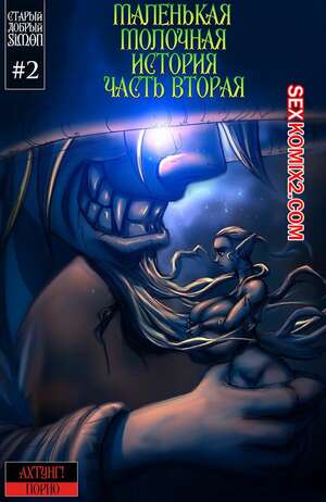 Порно комикс Маленькая молочная история. Часть 2. Fairy Milk Yeina. Eden Порно комикс Маленькая молочная история. Часть 2. Fairy Milk Yeina. Eden