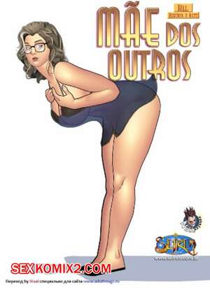 Порно комикс Мама друга Порно комикс Мама друга