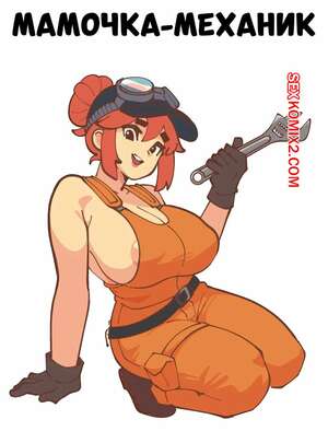 Порно комикс Мамочка механик. Mommy Mechanic. Mayu Naisu. Порно комикс Мамочка механик. Mommy Mechanic. Mayu Naisu.