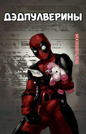 Порно комикс Marvel. Дэдпулверины. Pool Verines. Tracy Scops Порно комикс Marvel. Дэдпулверины. Pool Verines. Tracy Scops
