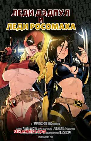 Порно комикс Marvel. Леди Дэдпул и леди Россомаха. Lady Deadpool Vs Wolverine Lady. Tracy Scops Порно комикс Marvel. Леди Дэдпул и леди Россомаха. Lady Deadpool Vs Wolverine Lady. Tracy Scops