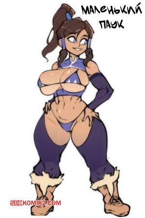 Порно комикс Marvel Rivals. Маленький паук. Bitsy Spider. DGoger. Порно комикс Marvel Rivals. Маленький паук. Bitsy Spider. DGoger.