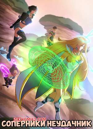 Порно комикс Marvel Rivals. Неудачник. Sore Loser. Cloverdraw04. Порно комикс Marvel Rivals. Неудачник. Sore Loser. Cloverdraw04.