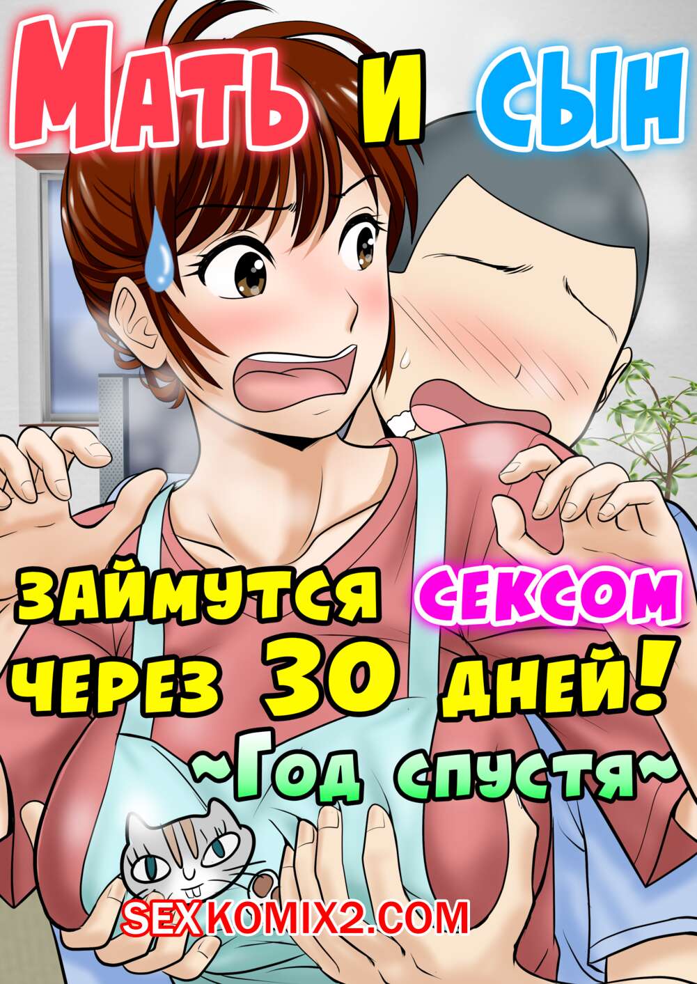мама маленький сын инцест 