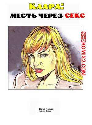 Порно комикс Месть через секс Порно комикс Месть через секс