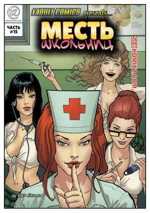 Порно комикс Месть школьниц. Часть 15. Schoolgirls Revenge. Yair Herrera Порно комикс Месть школьниц. Часть 15. Schoolgirls Revenge. Yair Herrera