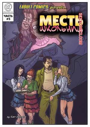 Порно комикс Месть школьниц. Часть 5. Schoolgirls Revenge. Yair Herrera Порно комикс Месть школьниц. Часть 5. Schoolgirls Revenge. Yair Herrera