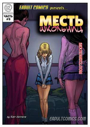 Порно комикс Месть школьниц. Часть 9. Schoolgirls Revenge. Yair Herrera Порно комикс Месть школьниц. Часть 9. Schoolgirls Revenge. Yair Herrera