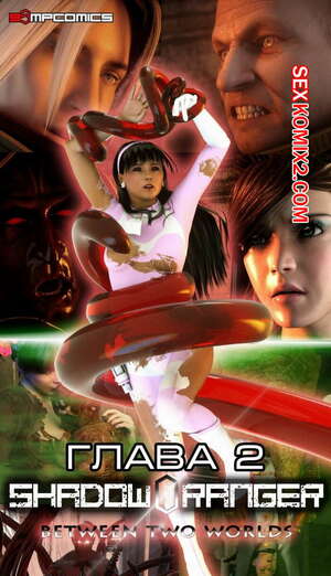 Порно комикс Между двух миров Порно комикс Между двух миров